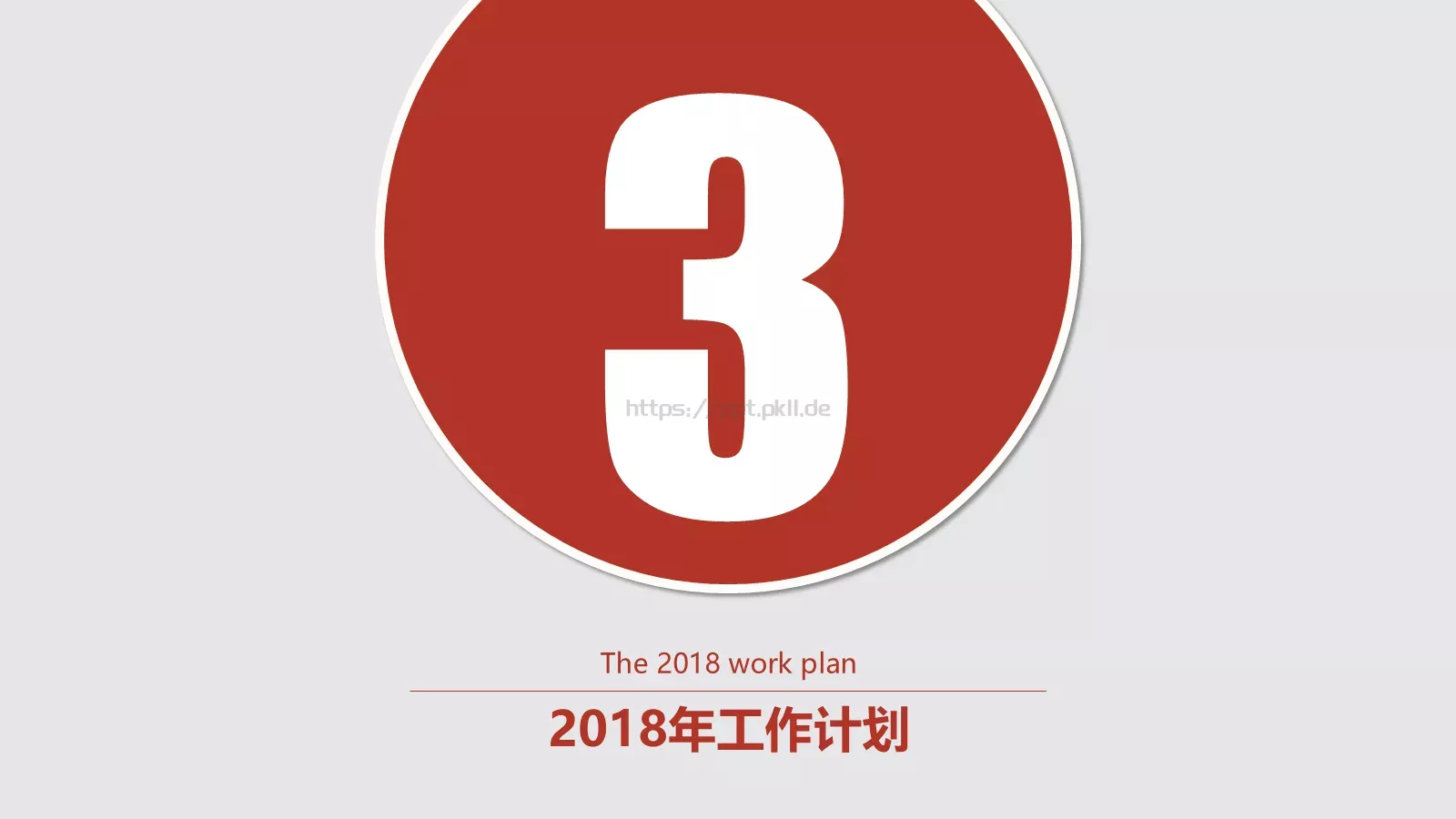 年度个人工作总结PPT模板 第 15 页预览图