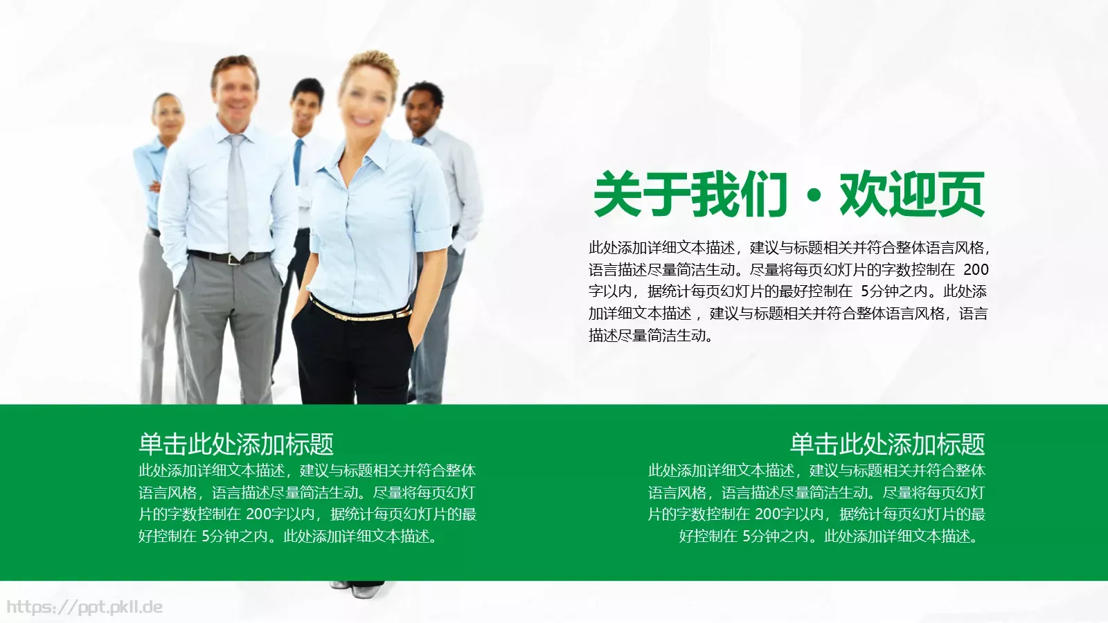 年终工作汇报PPT模板 第 4 页缩略图