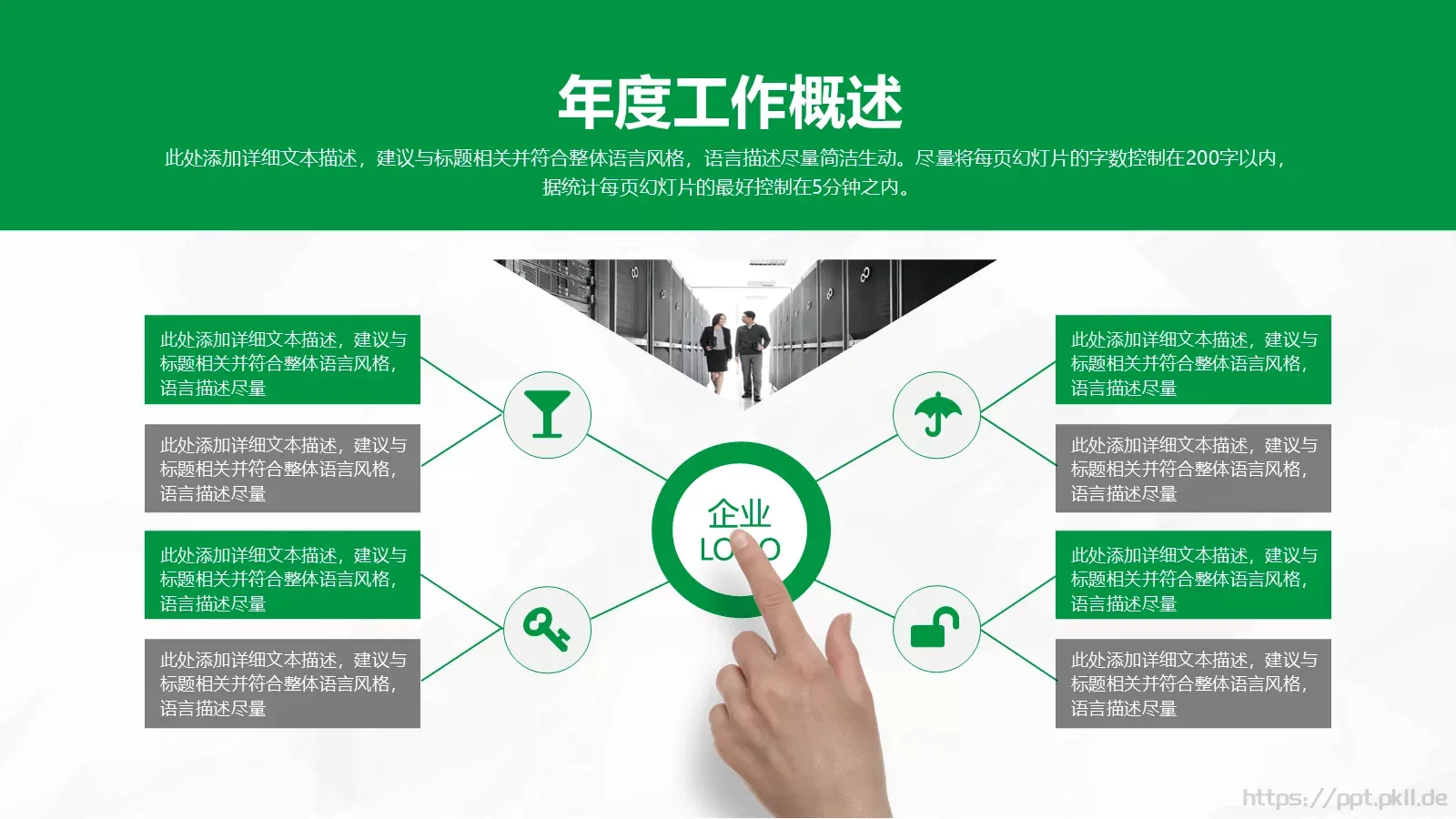 年终工作汇报PPT模板 第 11 页预览图