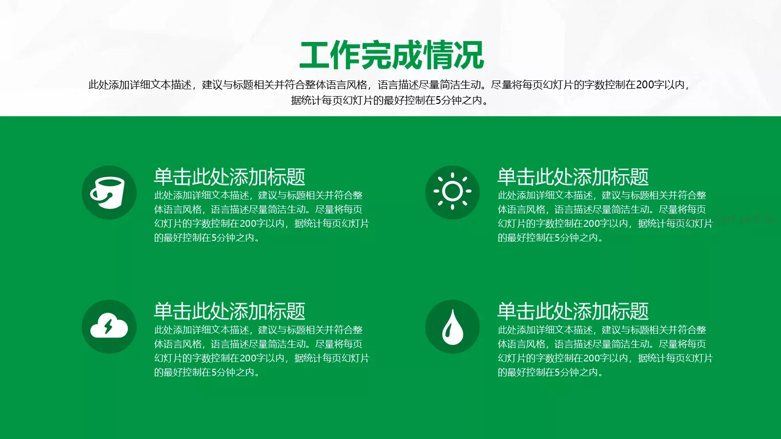 年终工作汇报PPT模板 第 14 页预览图