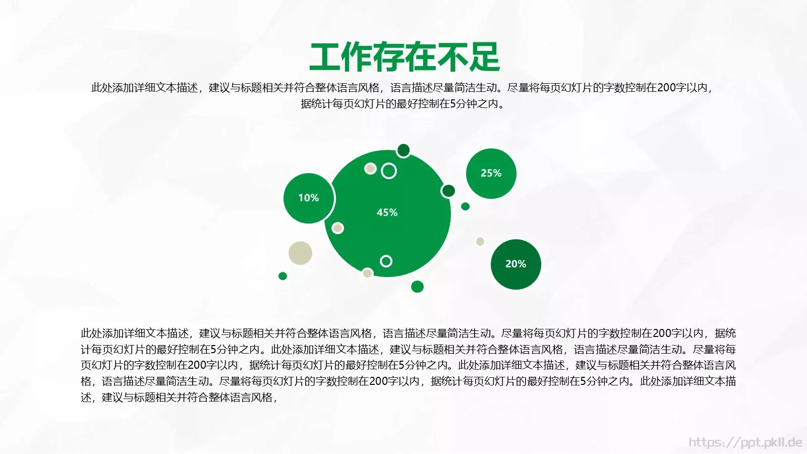 年终工作汇报PPT模板 第 21 页预览图