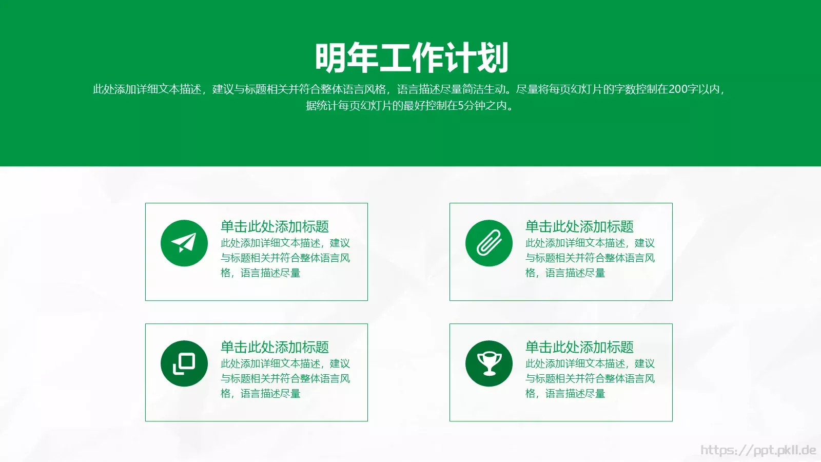 年终工作汇报PPT模板 第 25 页预览图