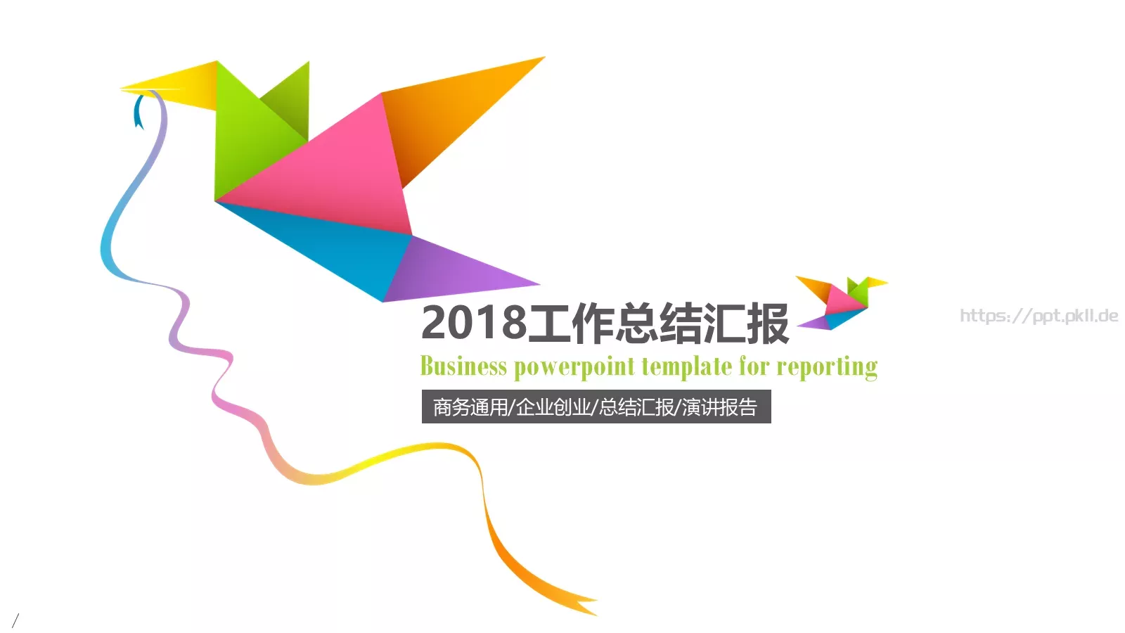 工作总结PPT模板 封面图