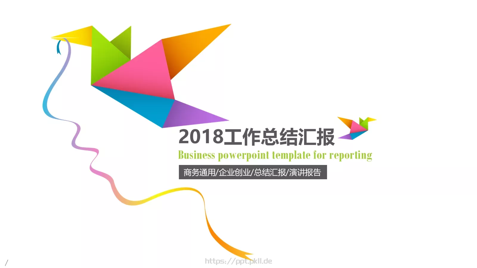 工作总结PPT模板 第 1 页缩略图