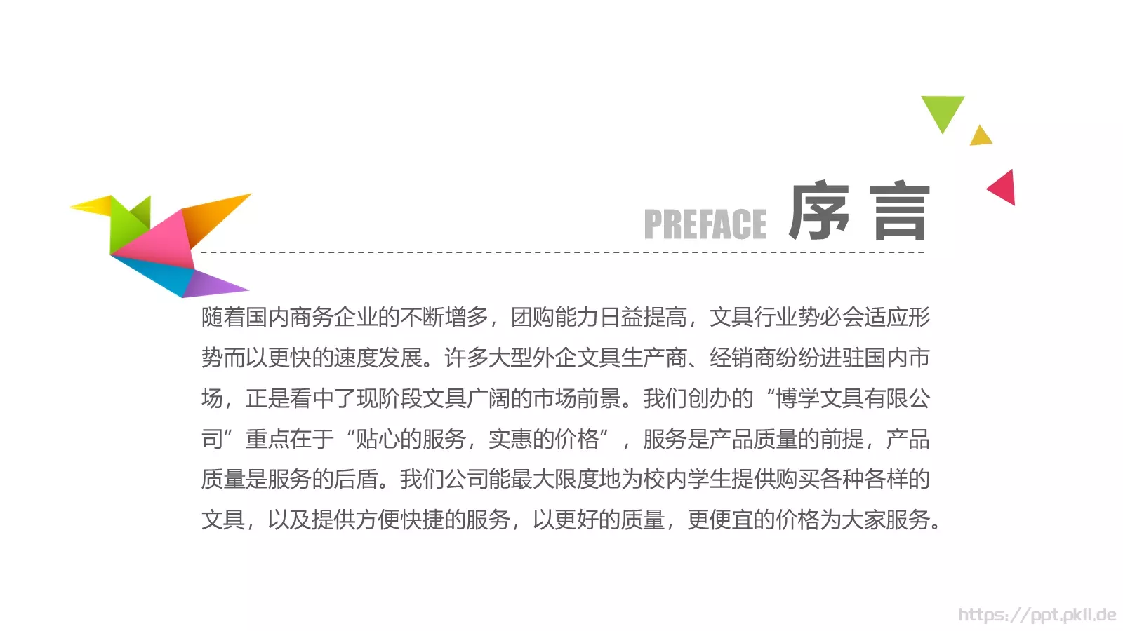 工作总结PPT模板 第 2 页缩略图