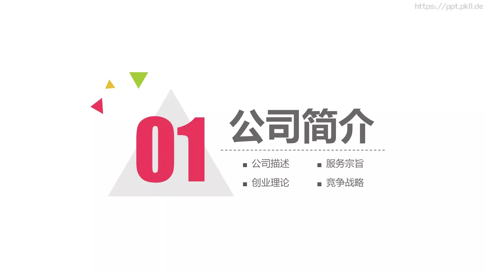 工作总结PPT模板 第 4 页缩略图