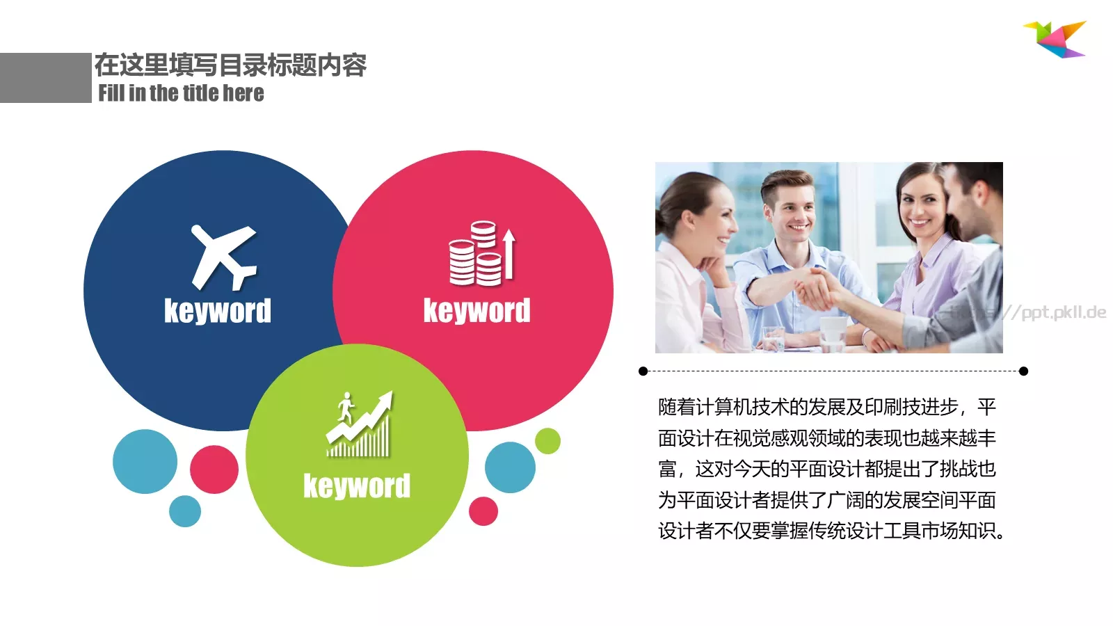 工作总结PPT模板 第 15 页预览图