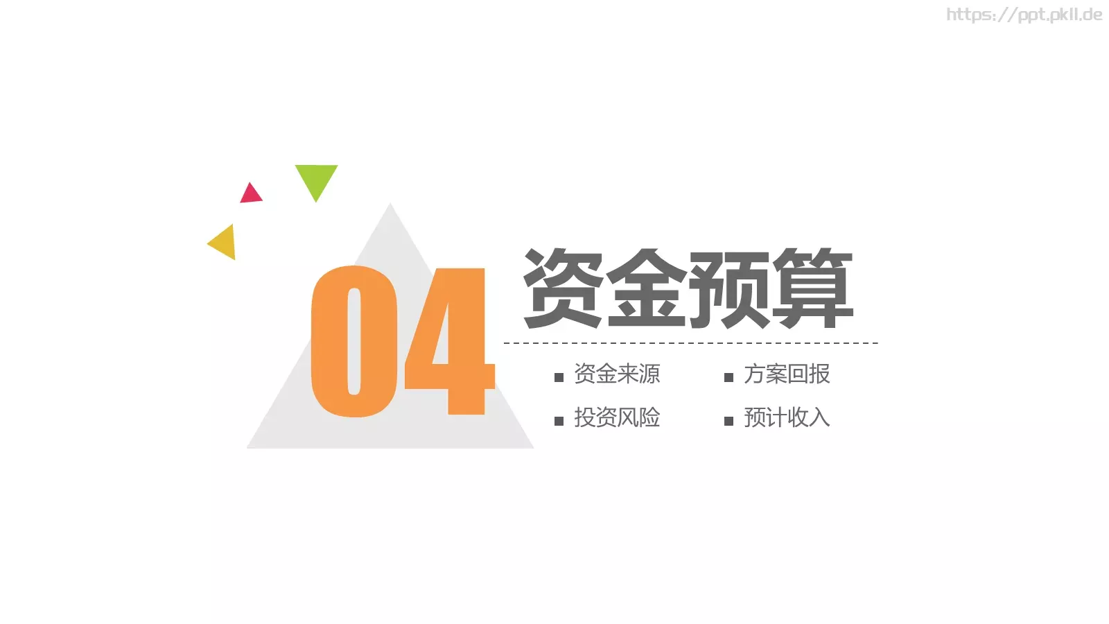 工作总结PPT模板 第 22 页预览图