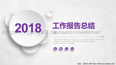 工作报告总结PPT模板 缩略图