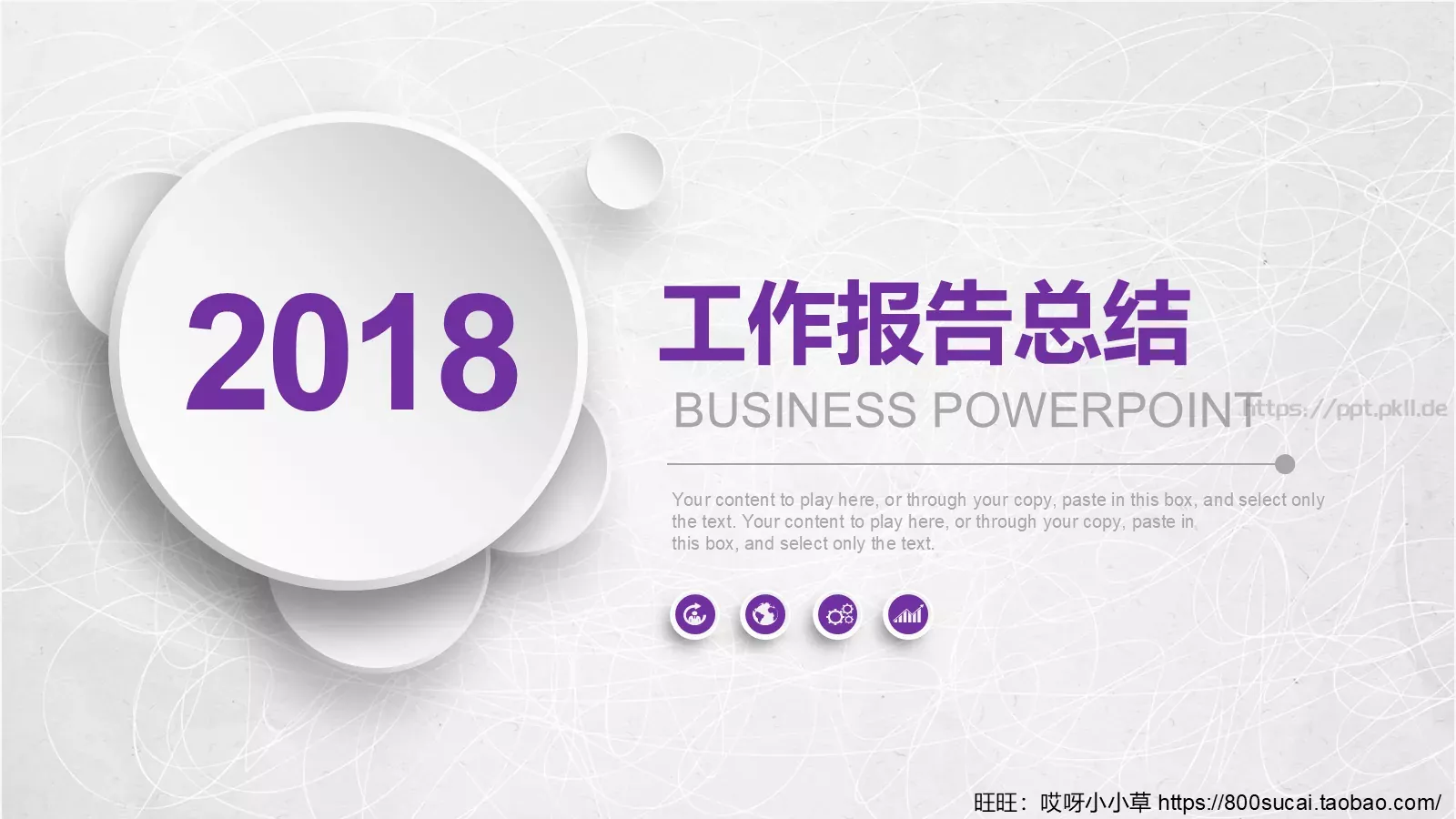 工作报告总结PPT模板 第 1 页缩略图