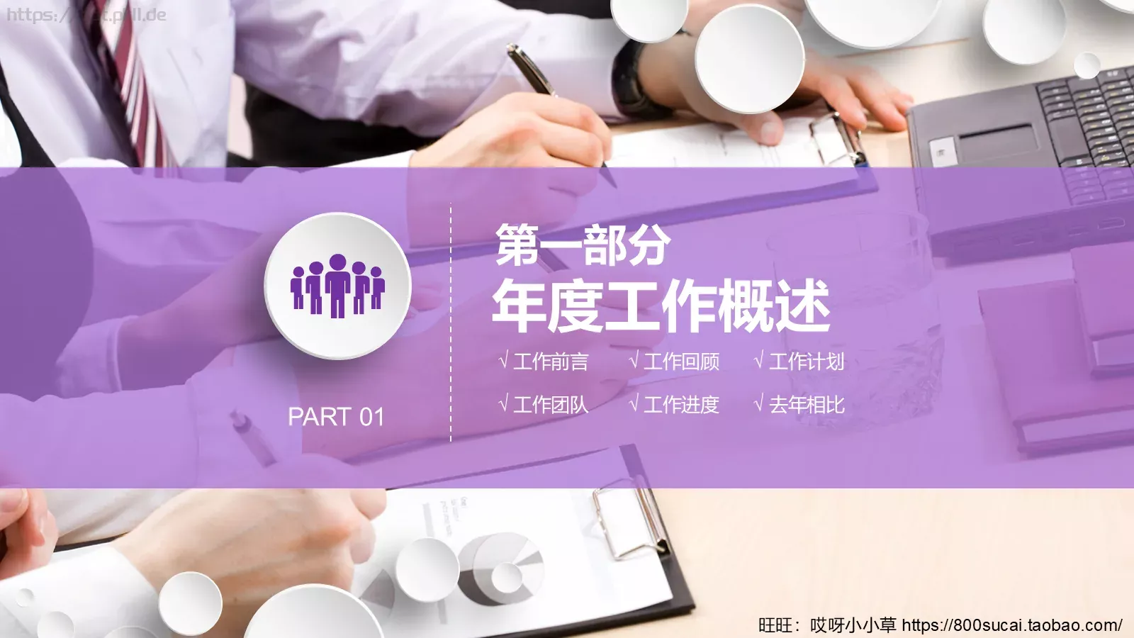 工作报告总结PPT模板 第 3 页缩略图