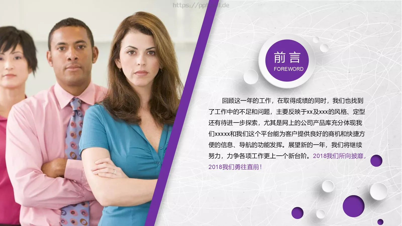 工作报告总结PPT模板 第 4 页缩略图