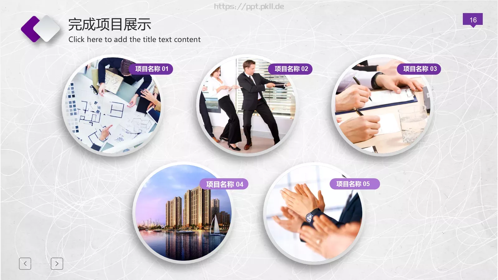 工作报告总结PPT模板 第 16 页预览图