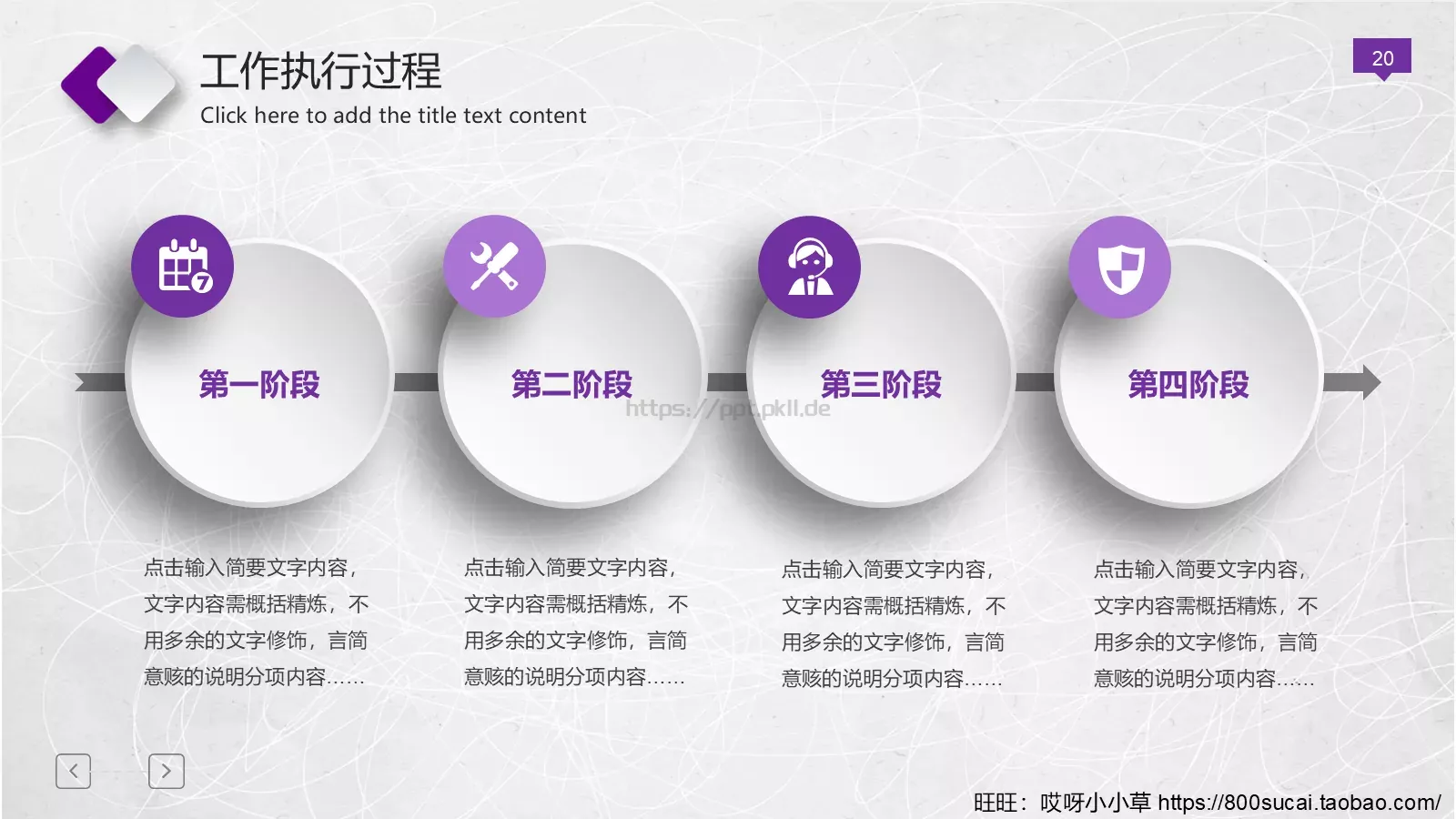 工作报告总结PPT模板 第 20 页预览图
