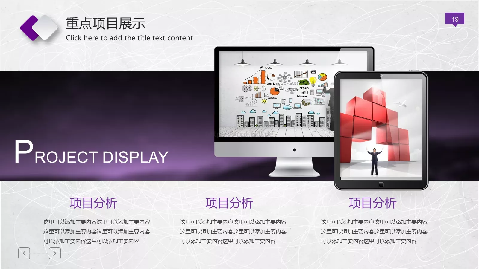 工作报告总结PPT模板 第 19 页预览图