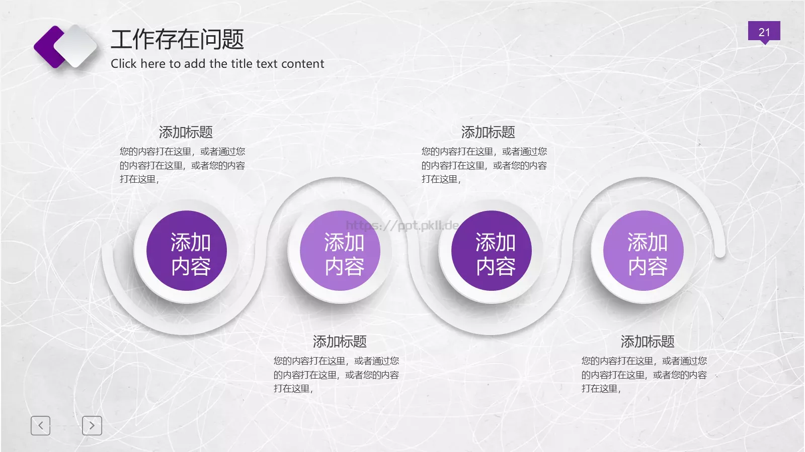 工作报告总结PPT模板 第 21 页预览图