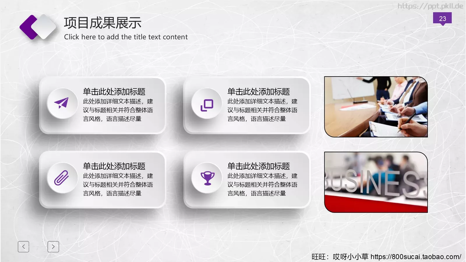 工作报告总结PPT模板 第 23 页预览图