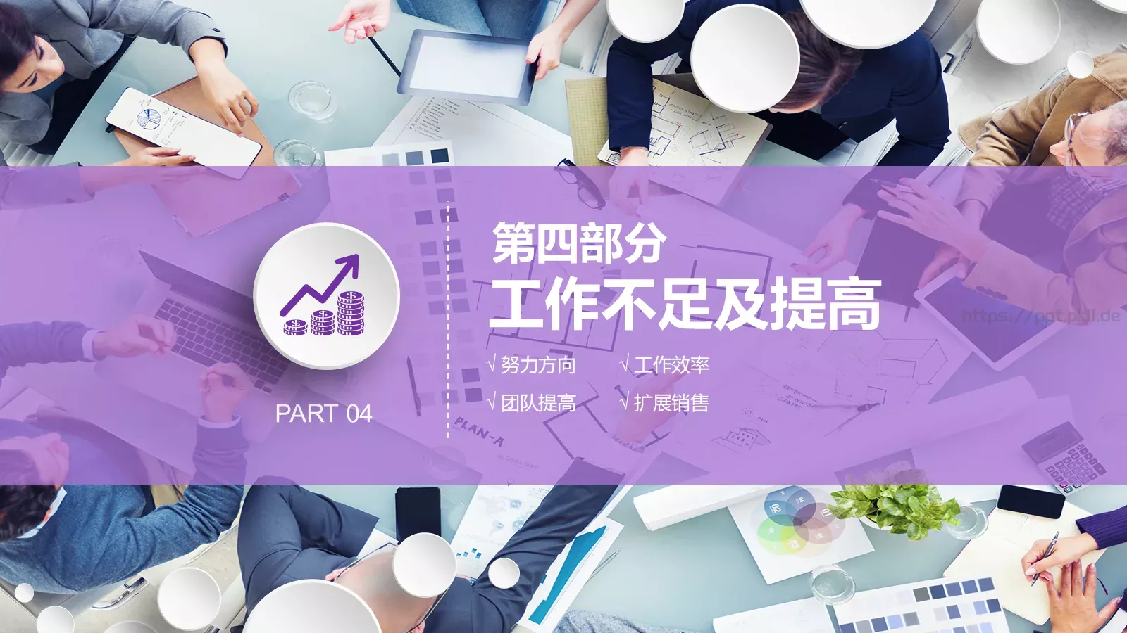 工作报告总结PPT模板 第 25 页预览图