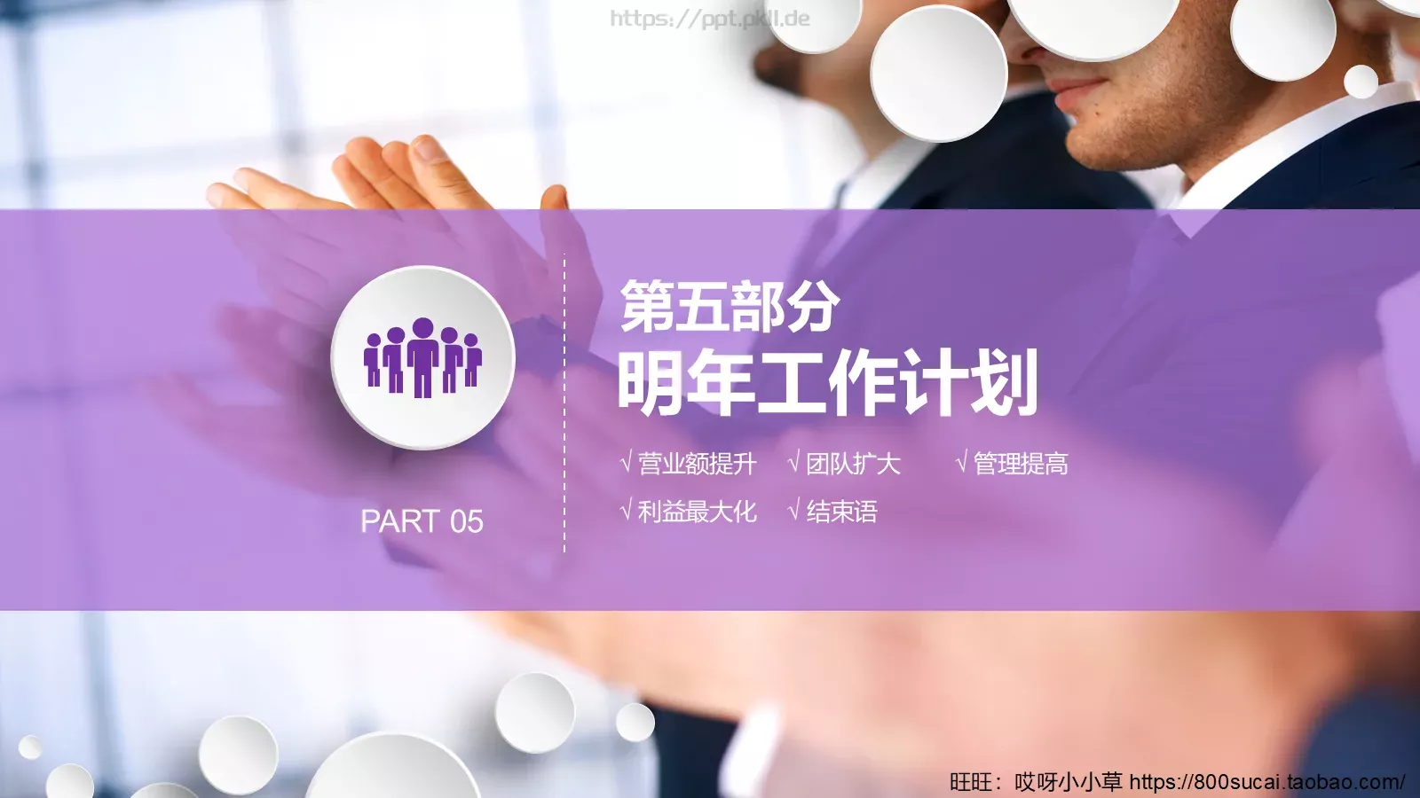 工作报告总结PPT模板 第 30 页预览图