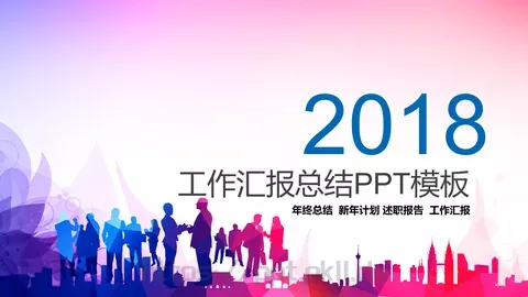 工作汇报总结PPT模板 缩略图