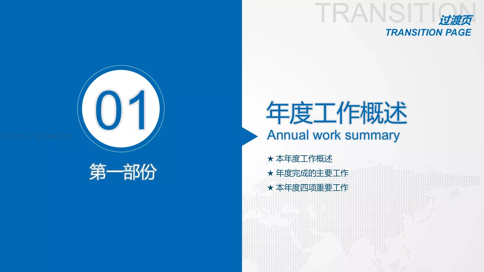 工作汇报总结PPT模板 第 4 页缩略图