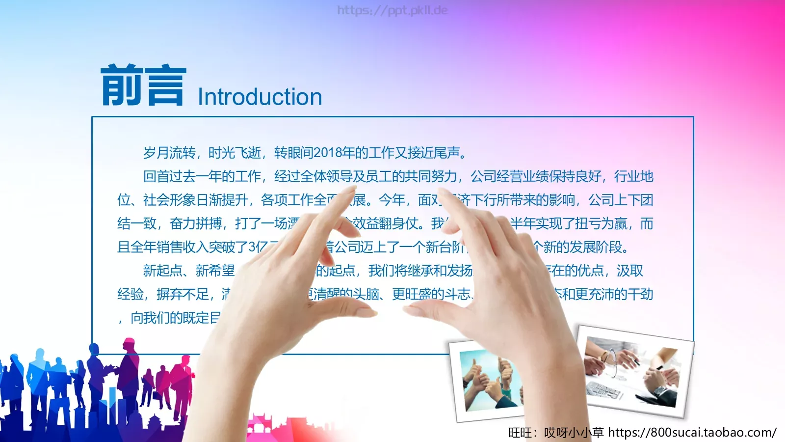 工作汇报总结PPT模板 第 2 页缩略图