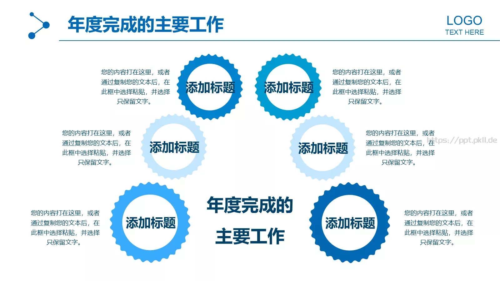 工作汇报总结PPT模板 第 8 页预览图