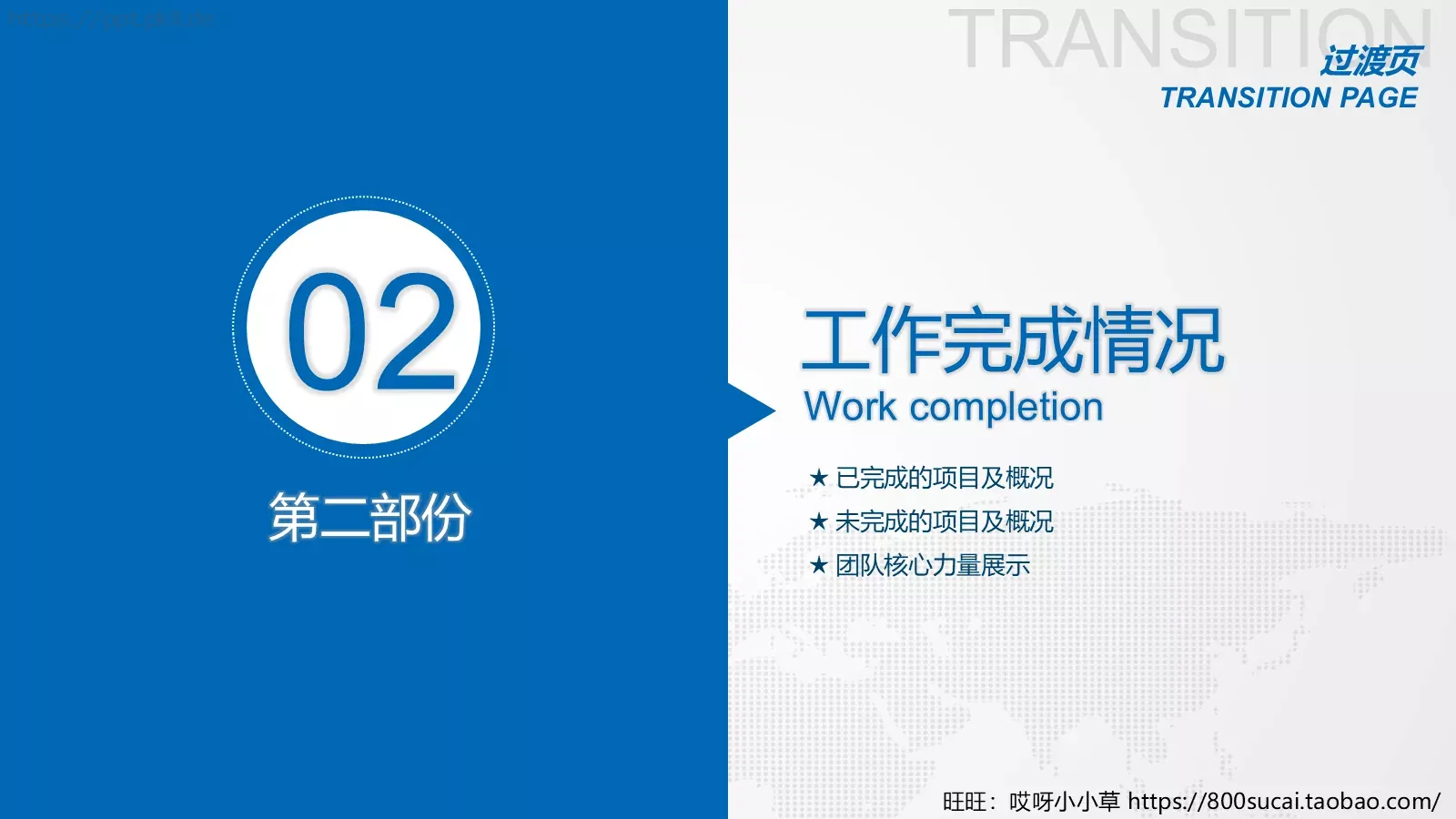 工作汇报总结PPT模板 第 12 页预览图