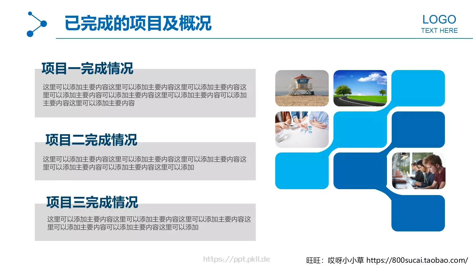 工作汇报总结PPT模板 第 14 页预览图