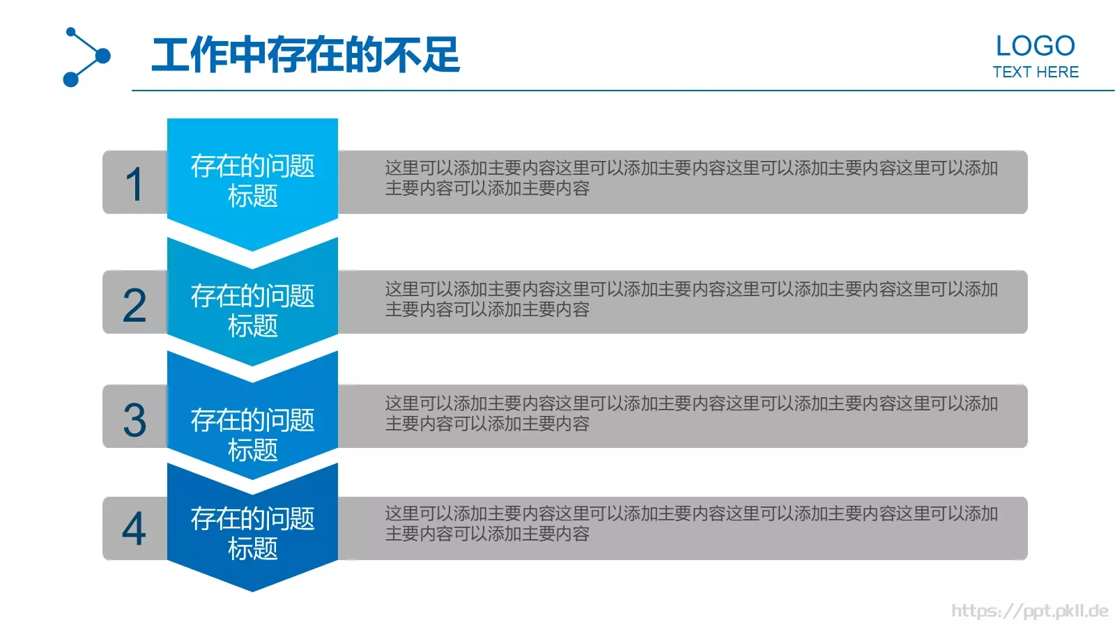 工作汇报总结PPT模板 第 25 页预览图