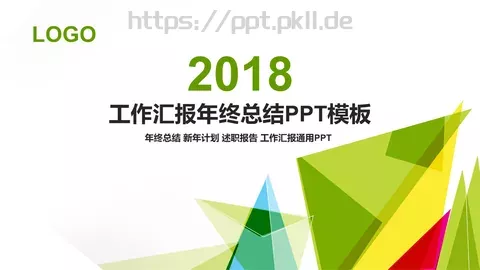 工作汇报年终总结PPT模板 缩略图