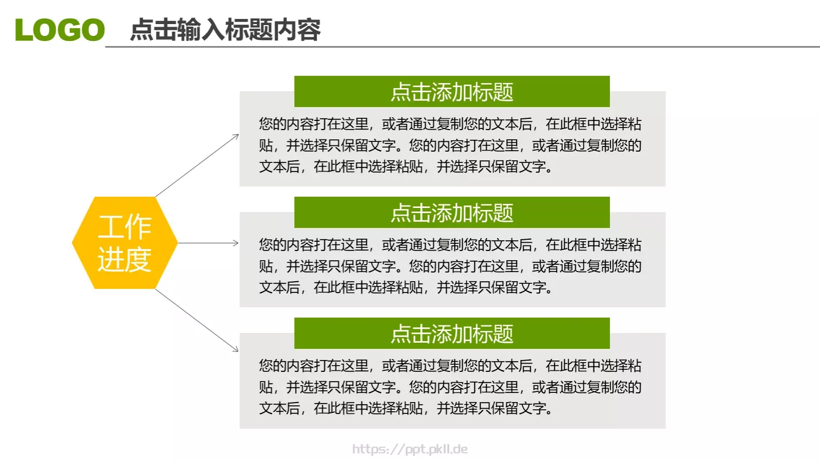 工作汇报年终总结PPT模板 第 4 页缩略图