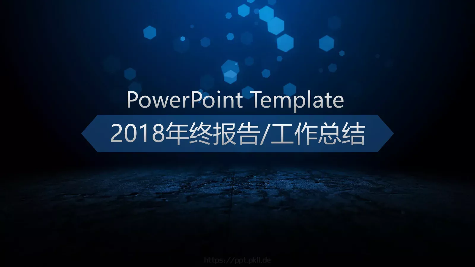 工作总结PPT模板 第 1 页缩略图