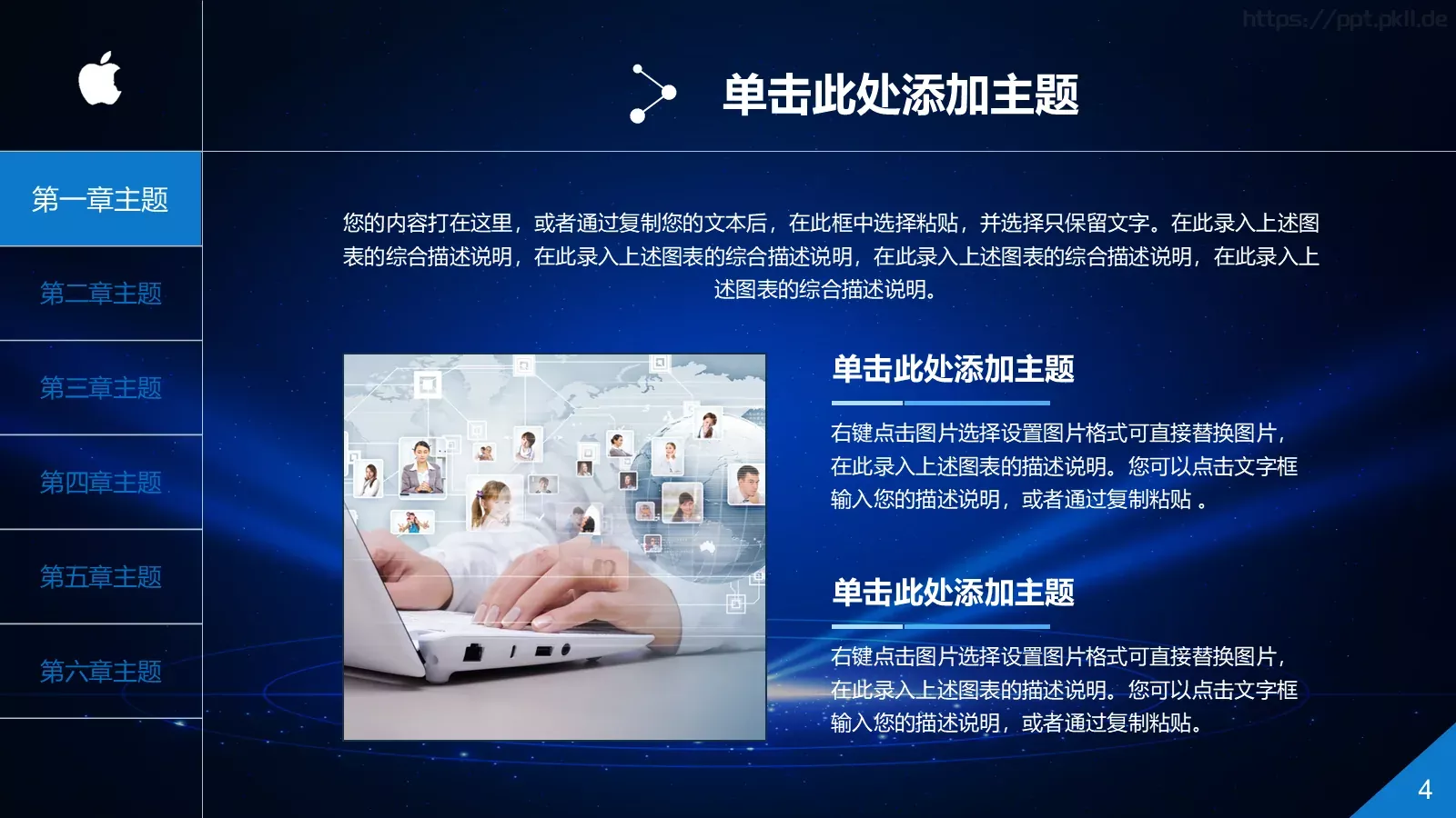中国某某集团有限公司公司简介PPT模板 第 4 页缩略图