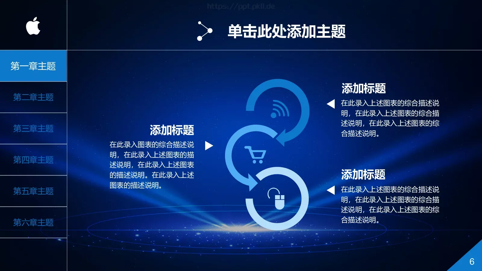 中国某某集团有限公司公司简介PPT模板 第 6 页预览图