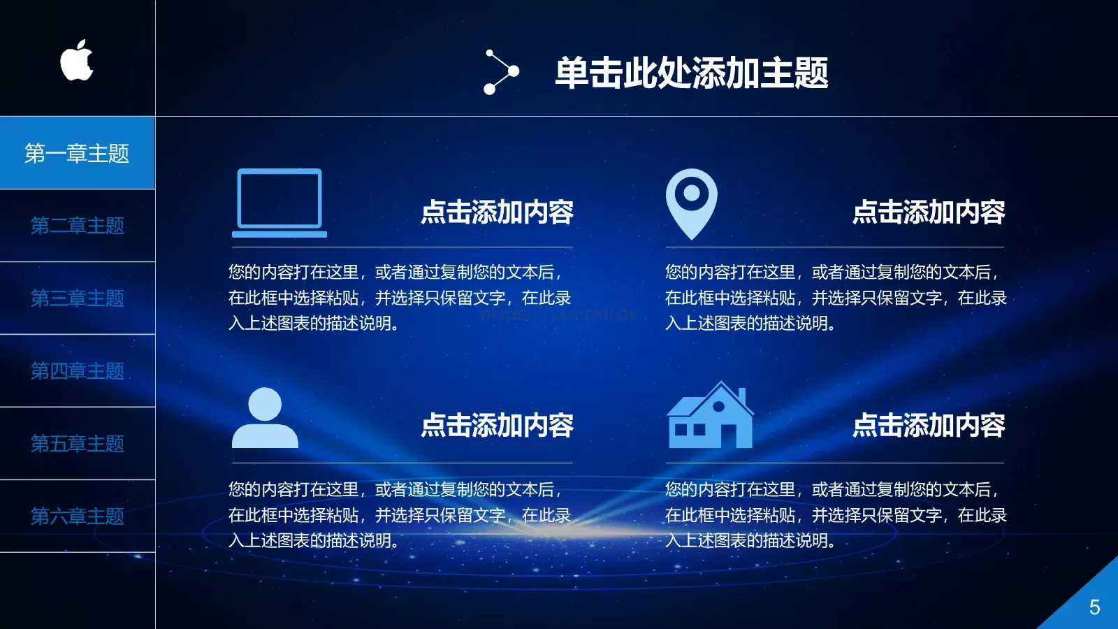 中国某某集团有限公司公司简介PPT模板 第 5 页预览图