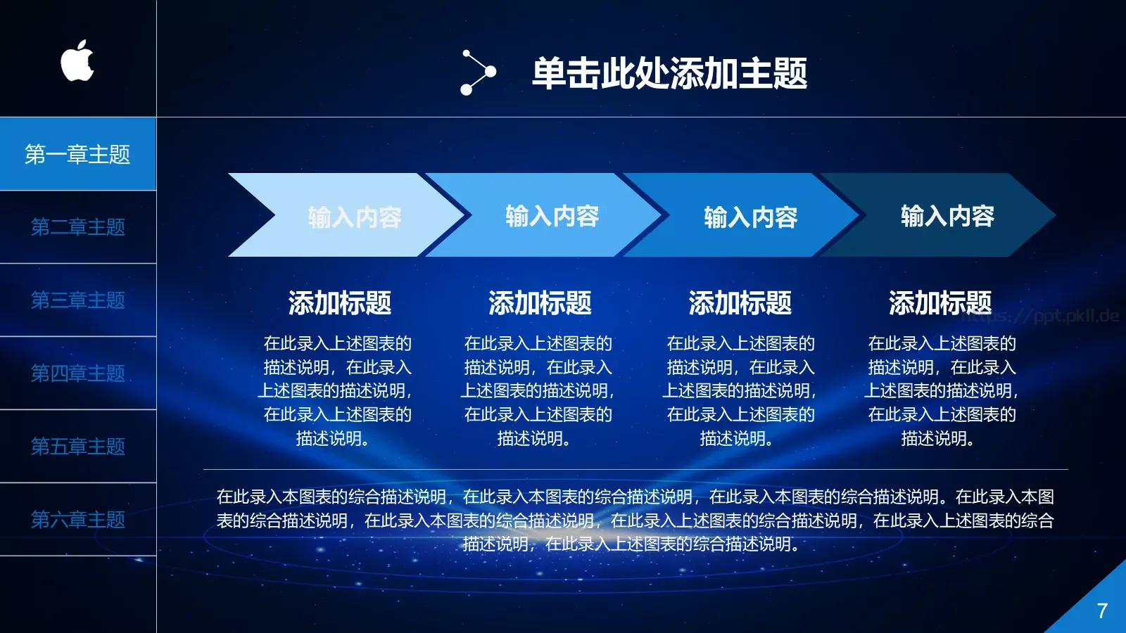 中国某某集团有限公司公司简介PPT模板 第 7 页预览图