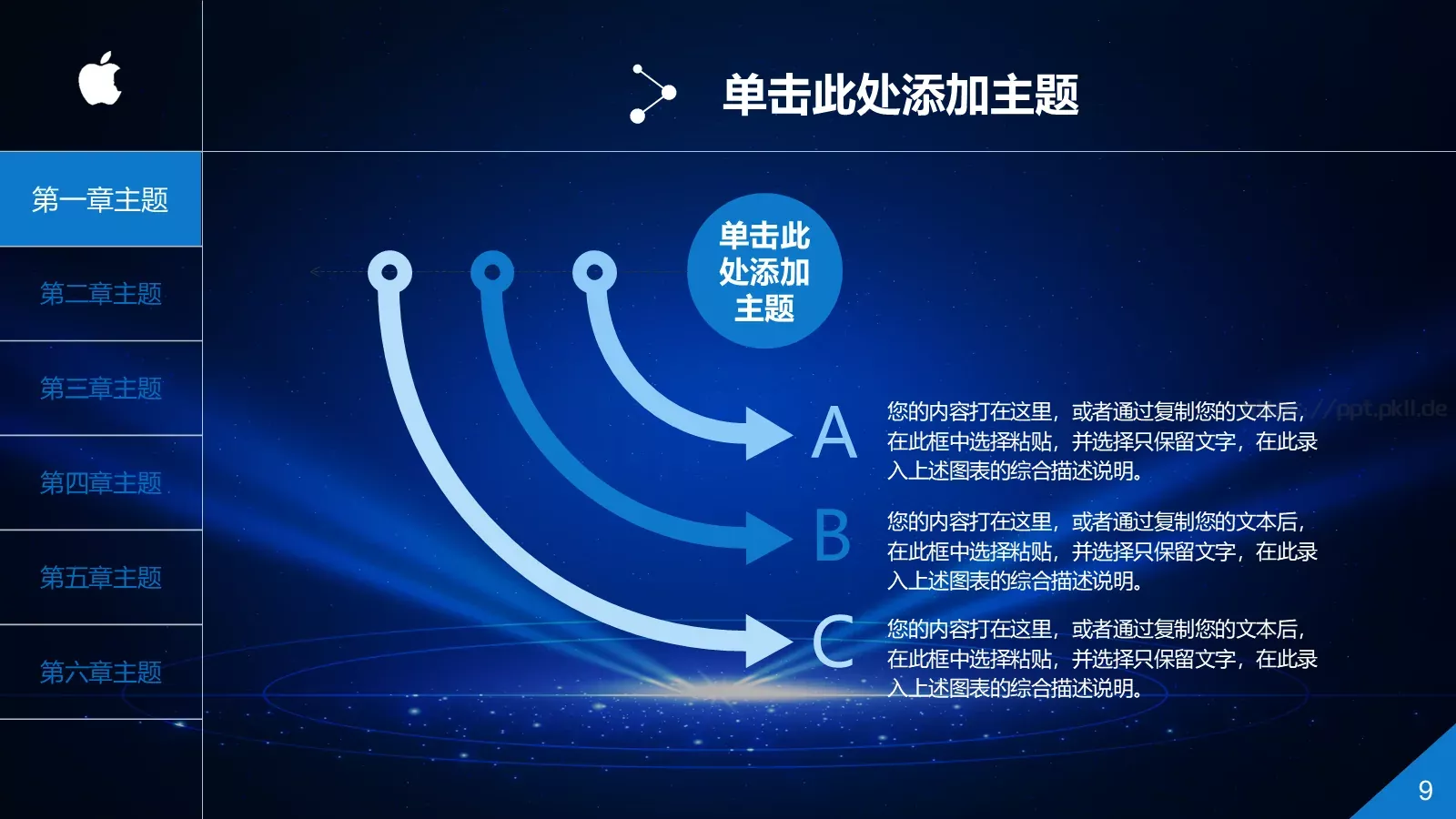 中国某某集团有限公司公司简介PPT模板 第 9 页预览图