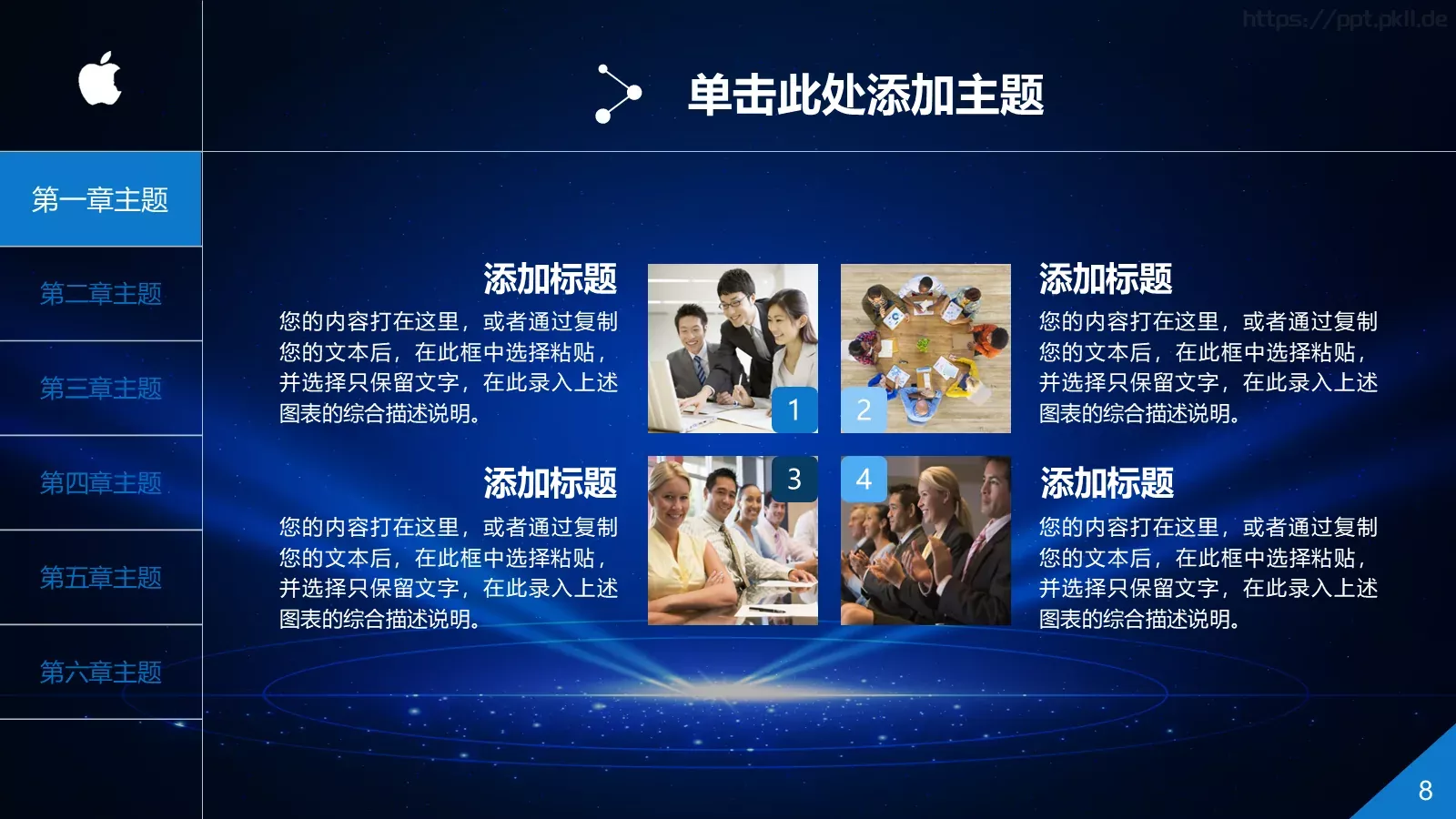 中国某某集团有限公司公司简介PPT模板 第 8 页预览图