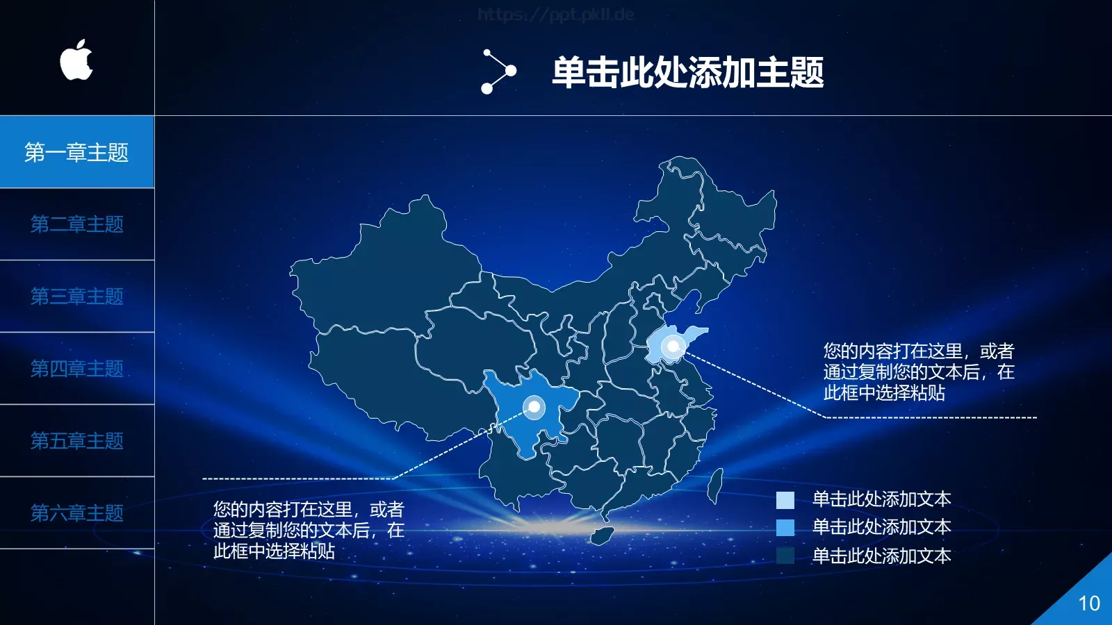 中国某某集团有限公司公司简介PPT模板 第 10 页预览图
