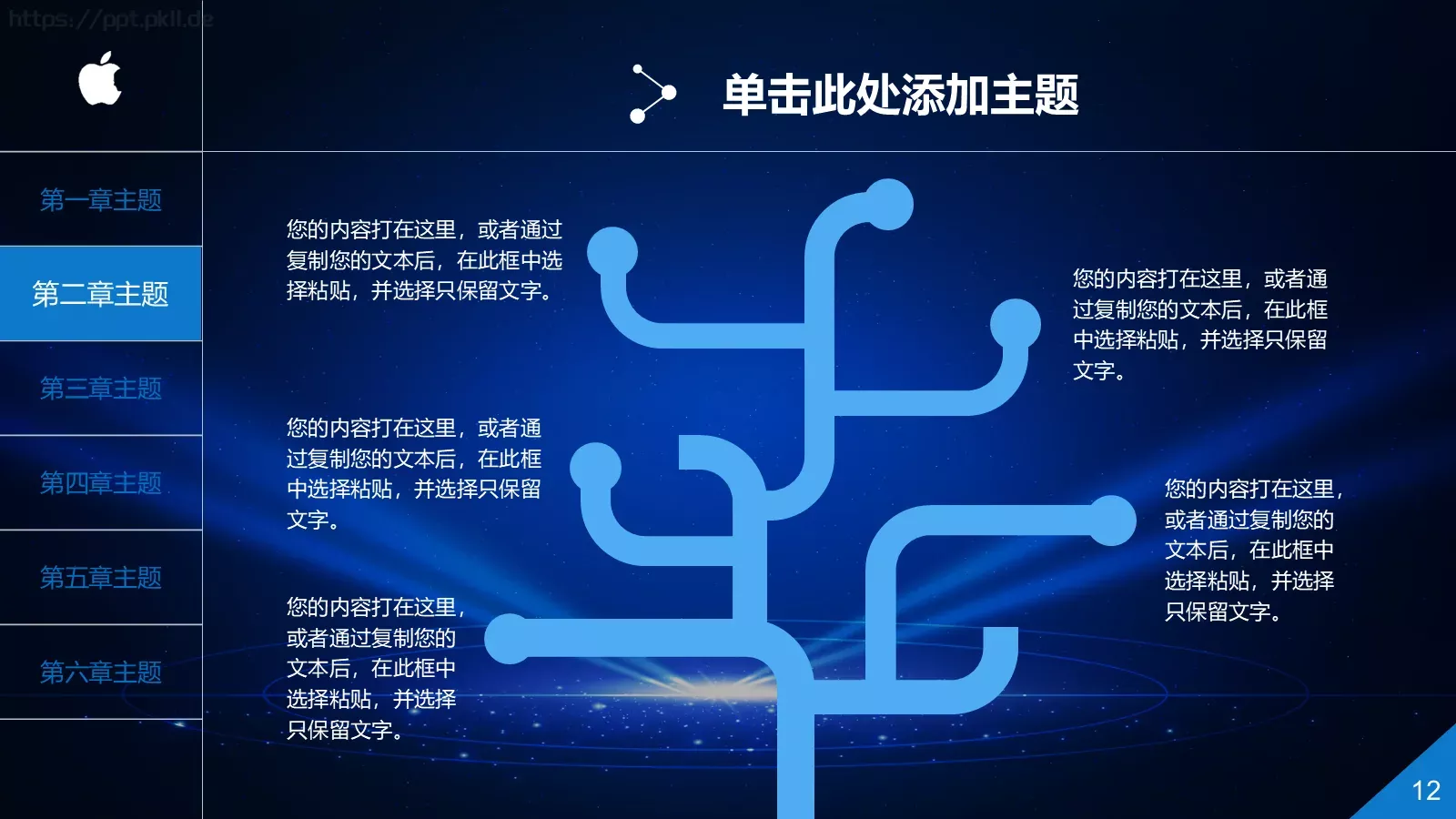 中国某某集团有限公司公司简介PPT模板 第 12 页预览图