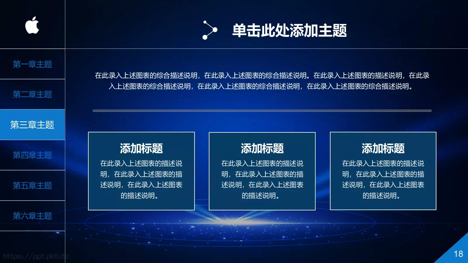 中国某某集团有限公司公司简介PPT模板 第 18 页预览图