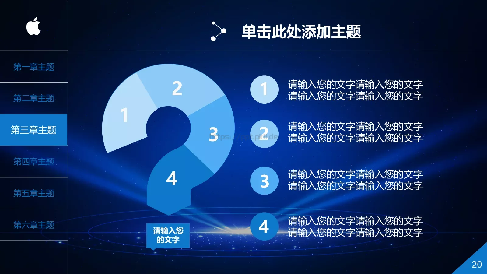 中国某某集团有限公司公司简介PPT模板 第 20 页预览图