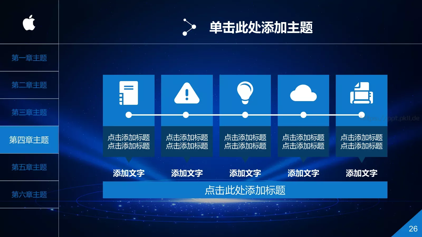 中国某某集团有限公司公司简介PPT模板 第 26 页预览图