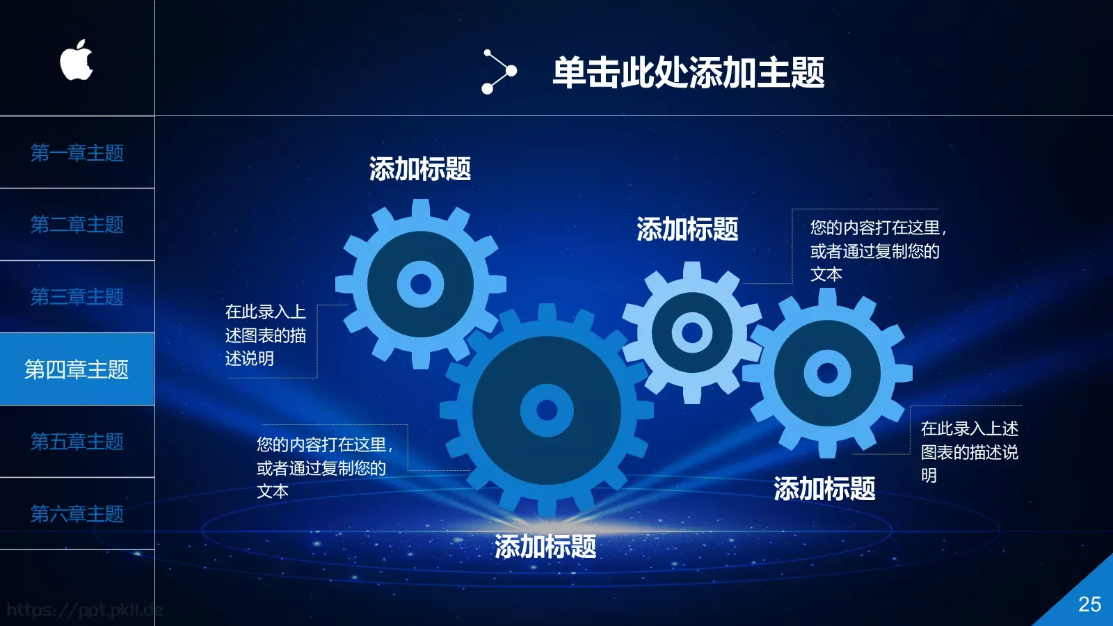 中国某某集团有限公司公司简介PPT模板 第 25 页预览图