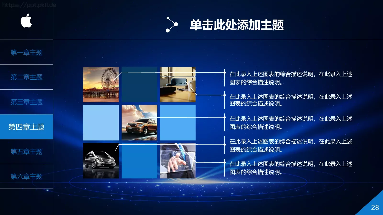 中国某某集团有限公司公司简介PPT模板 第 28 页预览图