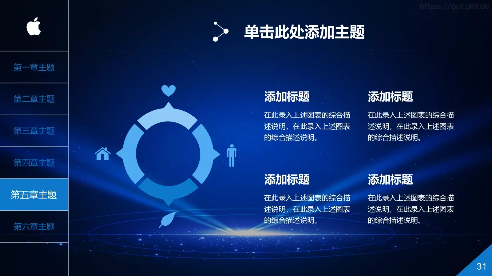 中国某某集团有限公司公司简介PPT模板 第 31 页预览图