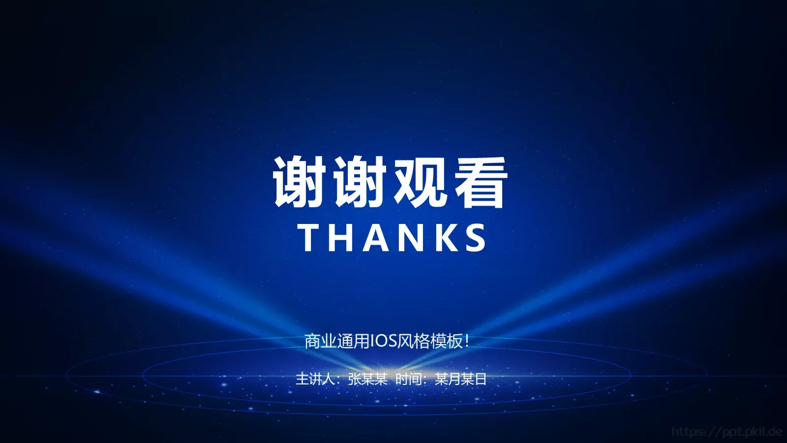 中国某某集团有限公司公司简介PPT模板 第 39 页预览图