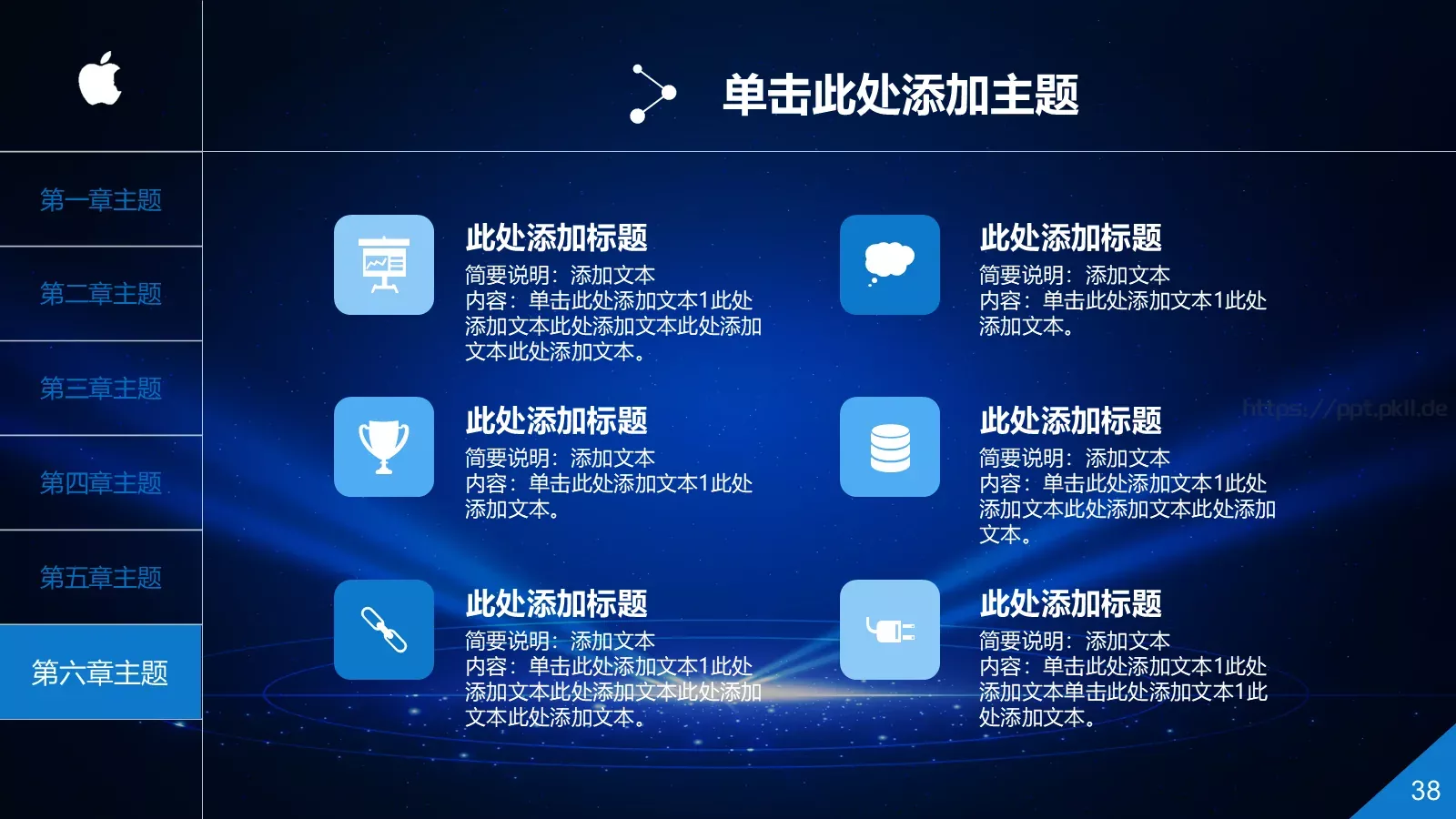 中国某某集团有限公司公司简介PPT模板 第 38 页预览图