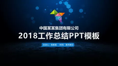 工作总结PPT模板 缩略图